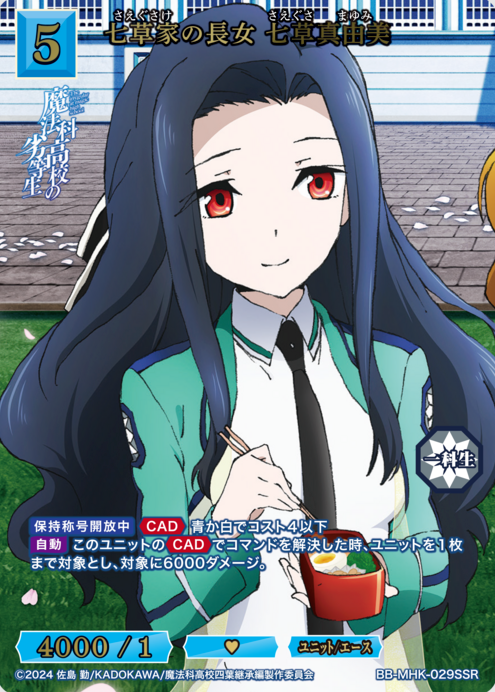 Saegusa Mayumi SSR BB-MHK-029SSR