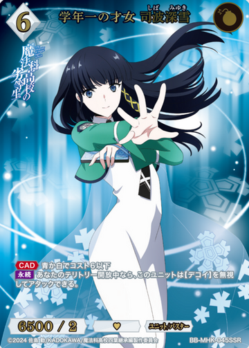 Shiba Miyuki SSR BB-MHK-045SSR