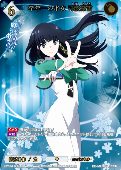 Shiba Miyuki SSR BB-MHK-045SSR