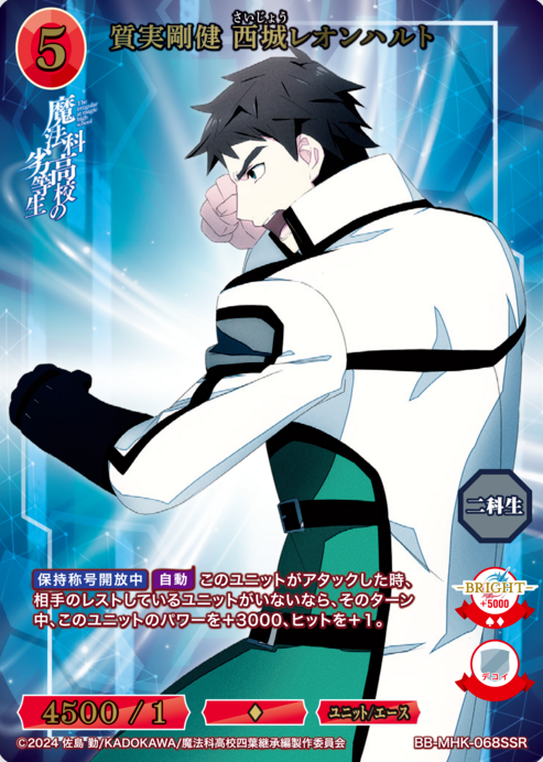 Saijou Leonhard SSR BB-MHK-068SSR