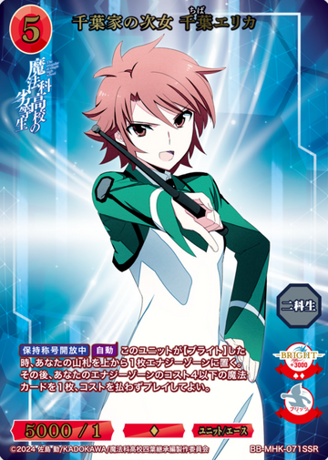 Chiba Erika SSR BB-MHK-071SSR