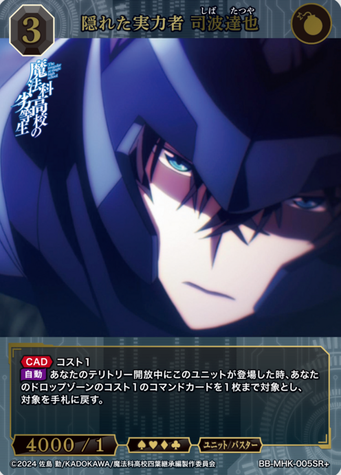Shiba Tatsuya SR+ BB-MHK-005SR+