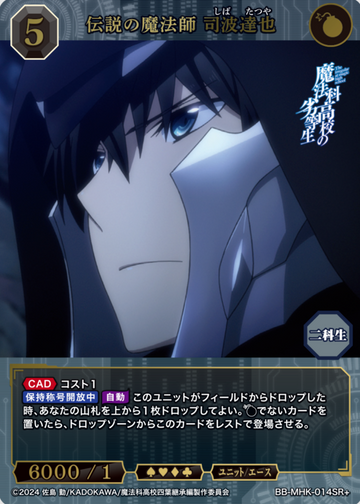 Shiba Tatsuya SR+ BB-MHK-014SR+