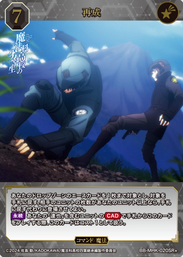 Shiba Tatsuya SR+ BB-MHK-020SR+