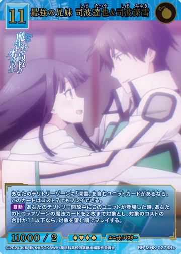 Shiba Tatsuya Shiba Miyuki SR+ BB-MHK-027SR+