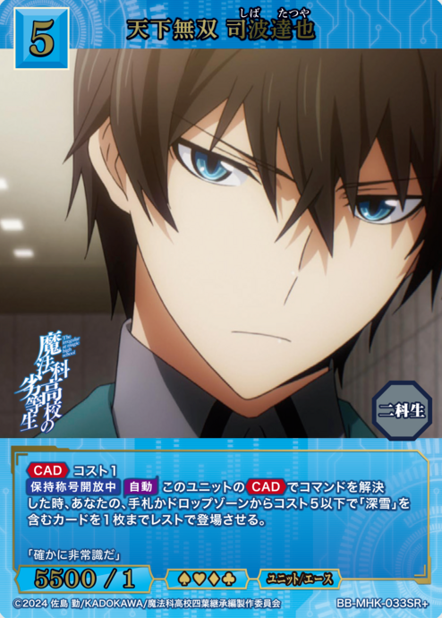 Shiba Tatsuya SR+ BB-MHK-033SR+