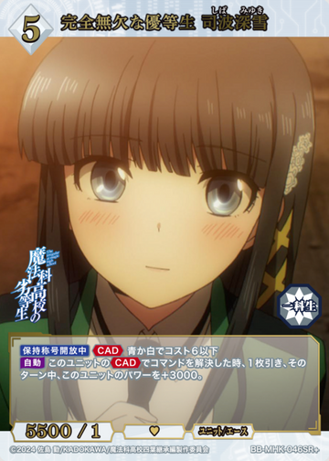 Shiba Miyuki SR+ BB-MHK-046SR+
