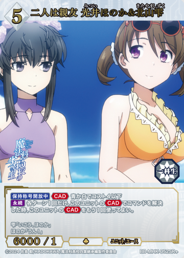 Mitsui Honoka Kitayama Shizuku SR+ BB-MHK-052SR+