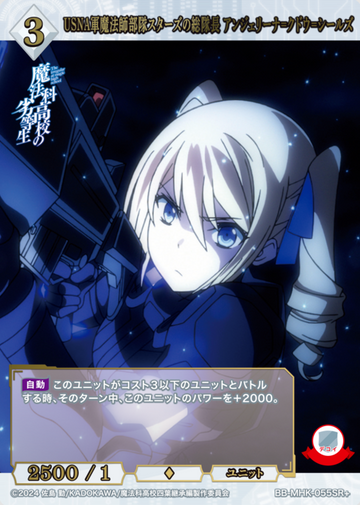 Angelina SR+ BB-MHK-055SR+
