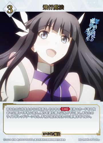 Shiba Miyuki SR+ BB-MHK-061SR+
