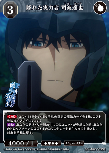 Shiba Tatsuya SR BB-MHK-005SR