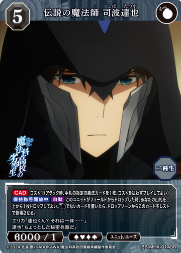 Shiba Tatsuya SR BB-MHK-014SR