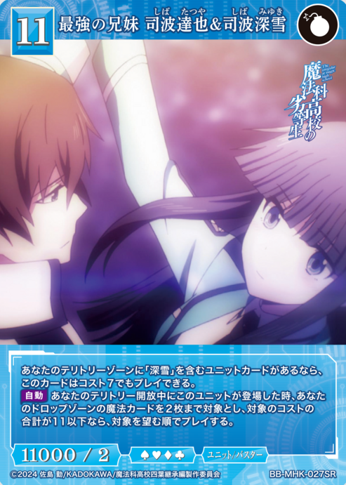Shiba Tatsuya Shiba Miyuki SR BB-MHK-027SR