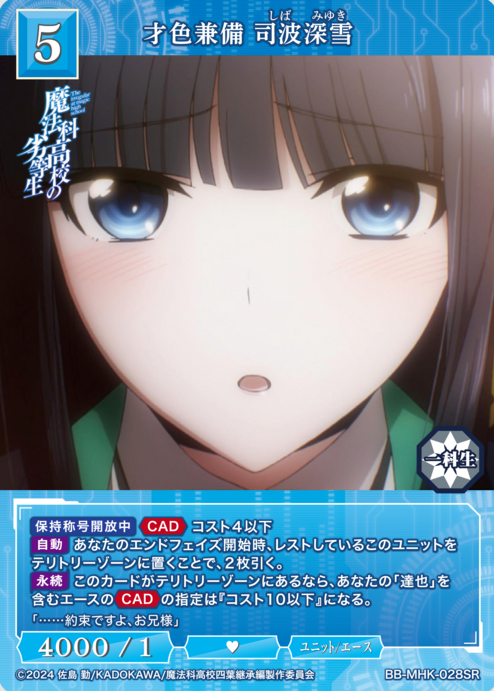 Shiba Miyuki SR BB-MHK-028SR
