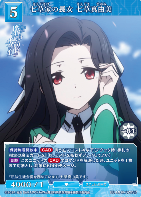 Saegusa Mayumi SR BB-MHK-029SR
