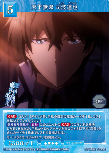 Shiba Tatsuya SR BB-MHK-033SR