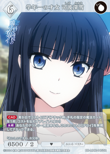 Shiba Miyuki SR BB-MHK-045SR