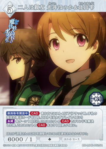 Mitsui Honoka Kitayama Shizuku SR BB-MHK-052SR