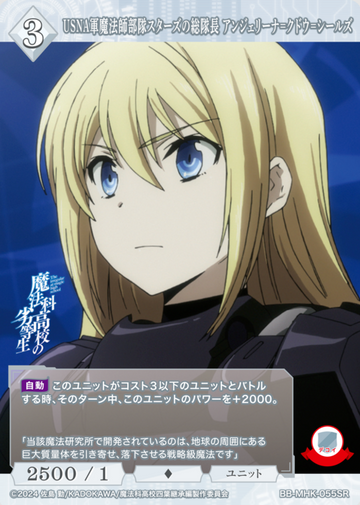 Angelina SR BB-MHK-055SR
