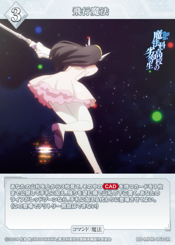 Shiba Miyuki SR BB-MHK-061SR