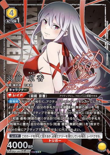 Uzen Kyoka SR☆☆☆ UA49BT/MSS-1-020 - Chained Soldier