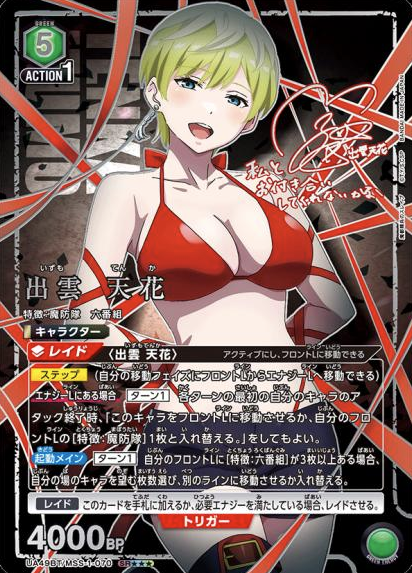 Izumo Tenka SR☆☆☆ UA49BT/MSS-1-070 - Chained Soldier