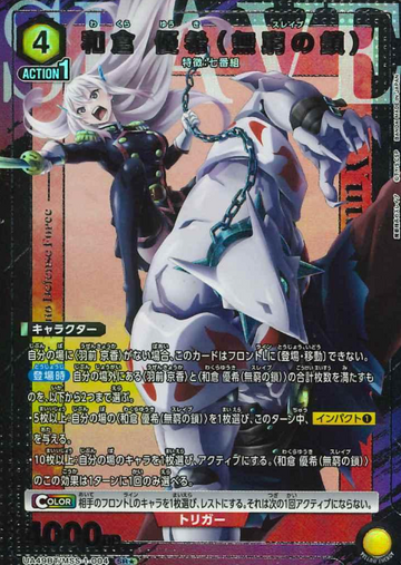 Wakura Yuuki SR☆ UA49BT/MSS-1-004 - Chained Soldier