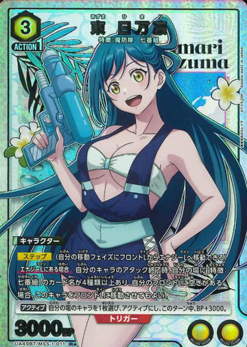 Azuma Himari R☆ UA49BT/MSS-1-011 - Chained Soldier