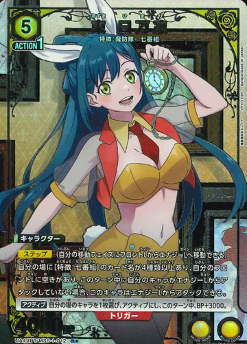 Azuma Himari R☆ UA49BT/MSS-1-012 - Chained Soldier