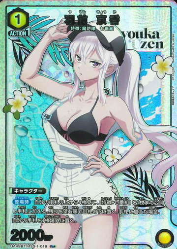 Uzen Kyoka R☆ UA49BT/MSS-1-018 - Chained Soldier