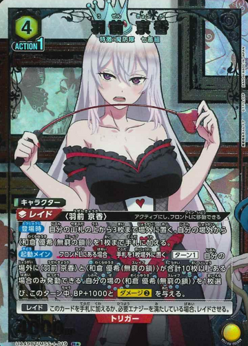 Uzen Kyoka R☆ UA49BT/MSS-1-019 - Chained Soldier