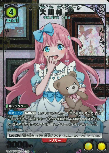 Ookawamura Nei R☆ UA49BT/MSS-1-026 - Chained Soldier