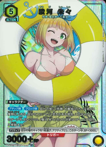Suruga Syusyu R☆ UA49BT/MSS-1-032 - Chained Soldier