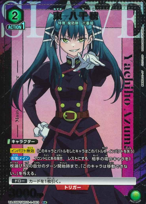 Azuma Yachiho R☆ UA49BT/MSS-1-063 - Chained Soldier