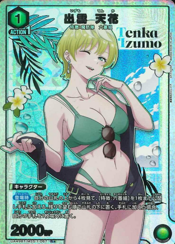 Izumo Tenka R☆ UA49BT/MSS-1-067 - Chained Soldier