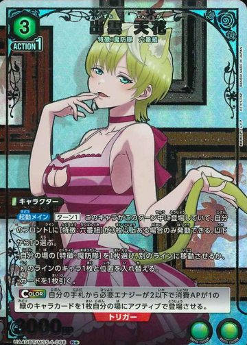 Izumo Tenka R☆ UA49BT/MSS-1-068 - Chained Soldier