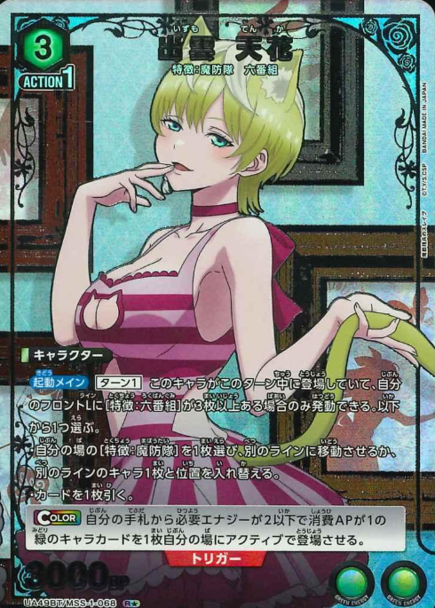 Izumo Tenka R☆ UA49BT/MSS-1-068 - Chained Soldier