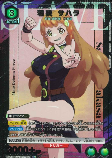 Wakasa Sahara R☆ UA49BT/MSS-1-073 - Chained Soldier
