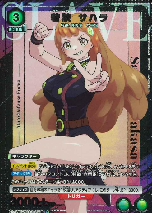 Wakasa Sahara R☆ UA49BT/MSS-1-073 - Chained Soldier