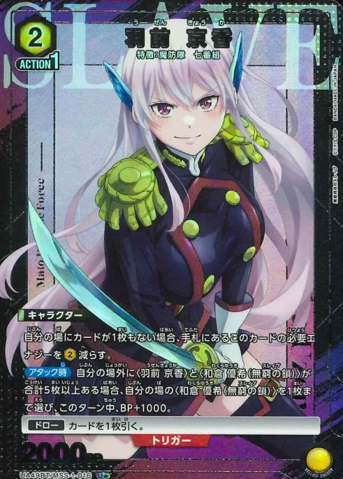 Uzen Kyoka U☆ UA49BT/MSS-1-016 - Chained Soldier