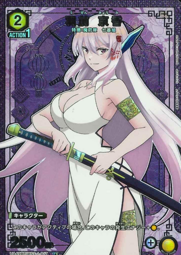 Uzen Kyoka U☆ UA49BT/MSS-1-017 - Chained Soldier