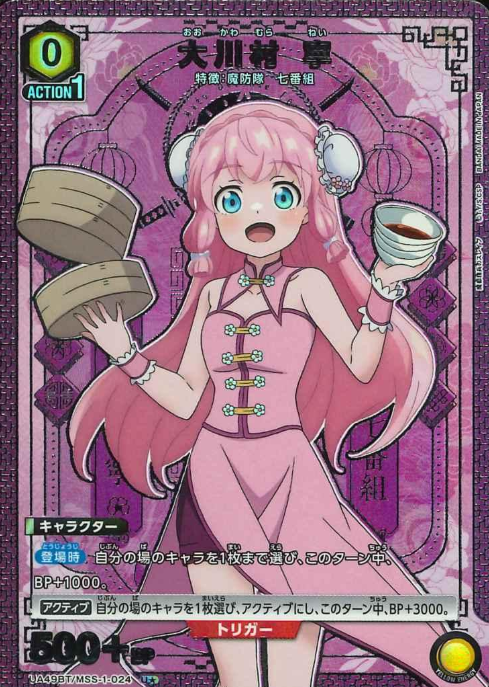 Ookawamura Nei U☆ UA49BT/MSS-1-024 - Chained Soldier
