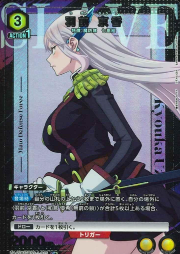 Uzen Kyoka C☆ UA49BT/MSS-1-015 - Chained Soldier