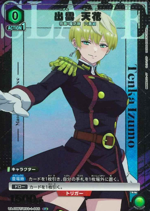 Izumo Tenka C☆ UA49BT/MSS-1-065 - Chained Soldier