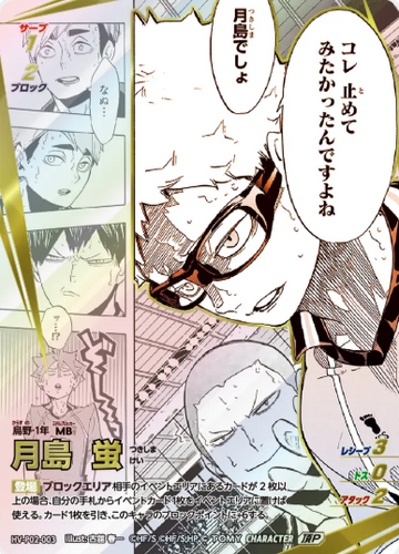 Tsukishima Kei TP HV-P02-003 - VOBACA Haikyu!! HV-P03 Youth & Select Team Training Camp