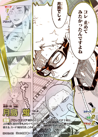 Tsukishima Kei TP HV-P02-003 - VOBACA Haikyu!! HV-P03 Youth & Select Team Training Camp
