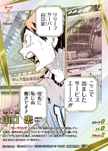 Yamaguchi Tadashi TP HV-P02-004 - VOBACA Haikyu!! HV-P03 Youth & Select Team Training Camp