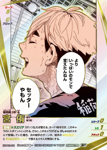 Miya Atsumu TP HV-P02-016 - VOBACA Haikyu!! HV-P03 Youth & Select Team Training Camp