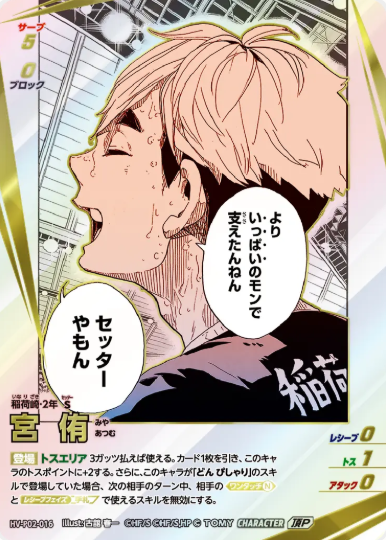 Miya Atsumu TP HV-P02-016 - VOBACA Haikyu!! HV-P03 Youth & Select Team Training Camp