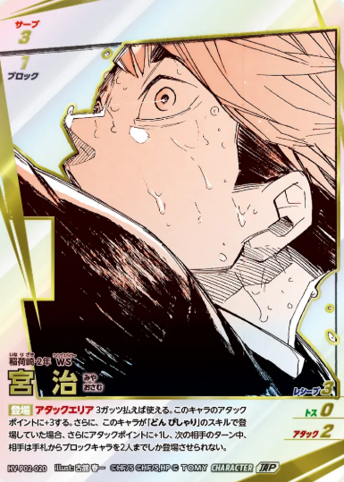 Miya Osamu TP HV-P02-020 - VOBACA Haikyu!! HV-P03 Youth & Select Team Training Camp